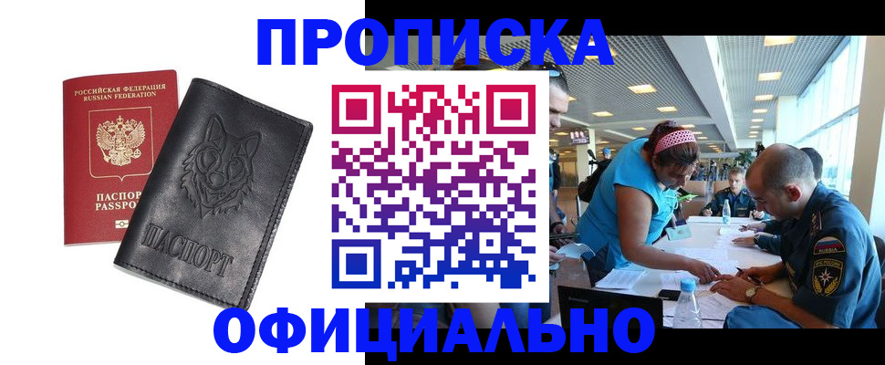 прописка для работы в Кизляре