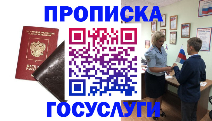 временная регистрация для школы в Кизляре