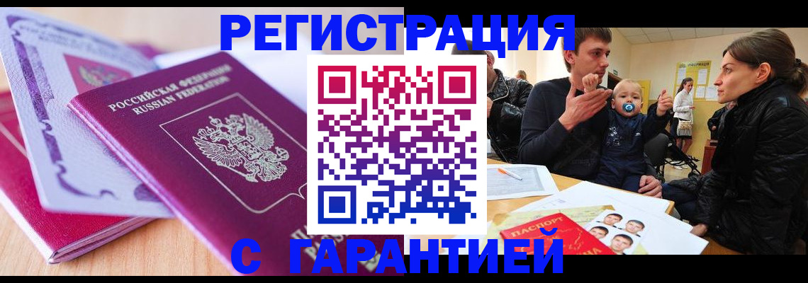 временная регистрация в Кизляре